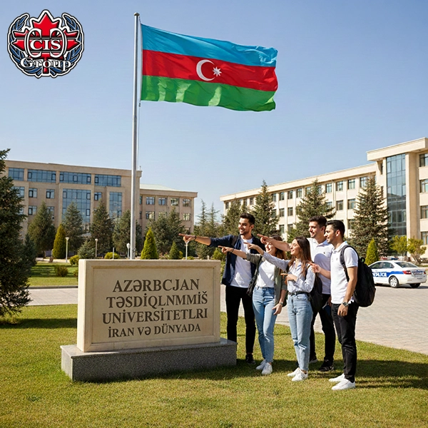 دانشگاه های مورد تایید آذربایجان در ایران و جهان